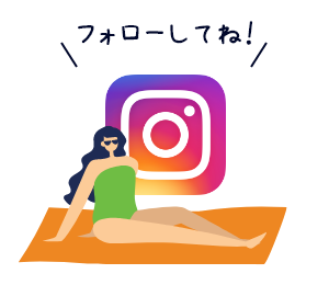 フォローしてね！